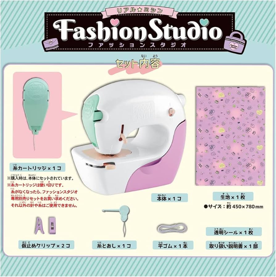 Amazon | 【2点セット】リアルミシン ファッションスタジオ
